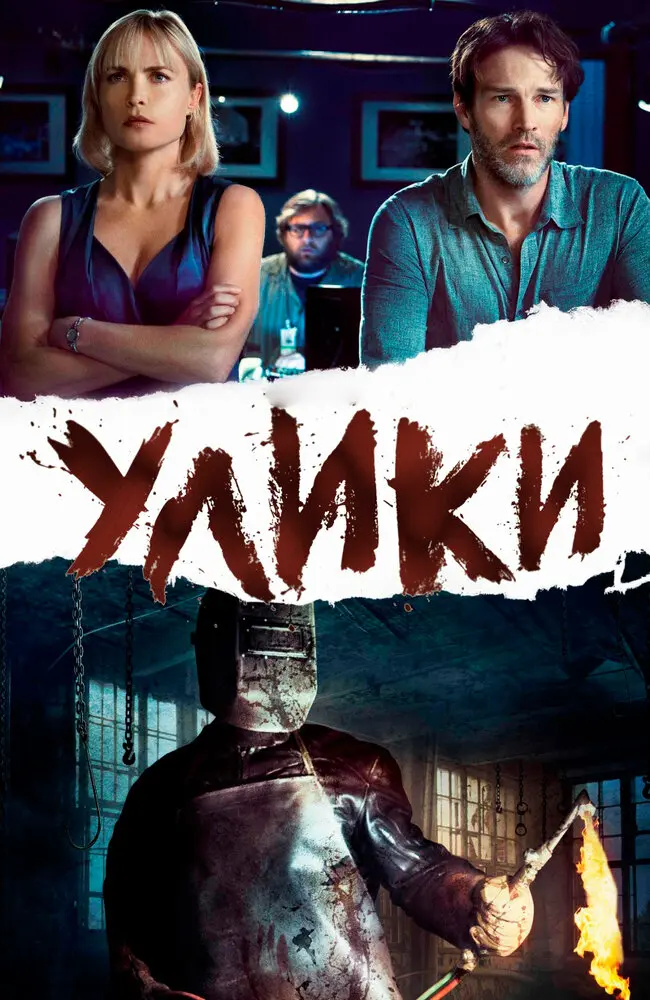 Улики 