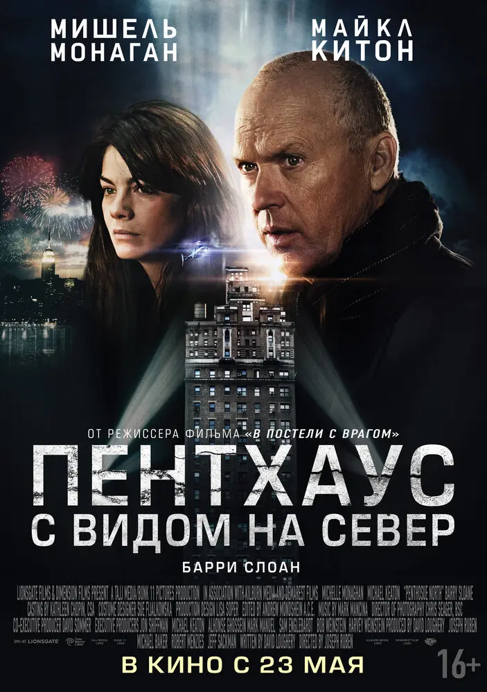 Пентхаус с видом на север 
