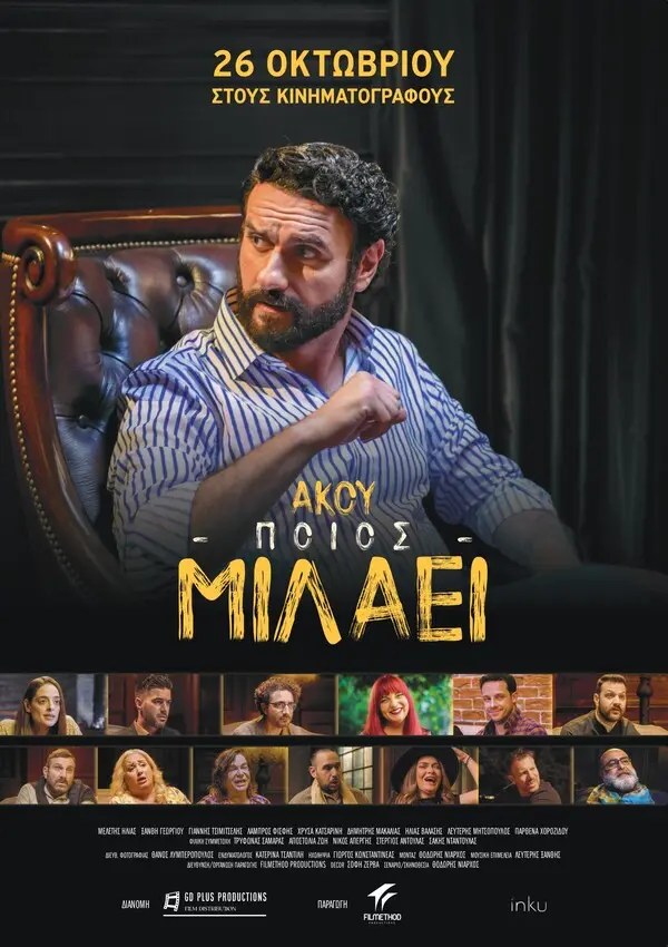 Слушай, кто говорит