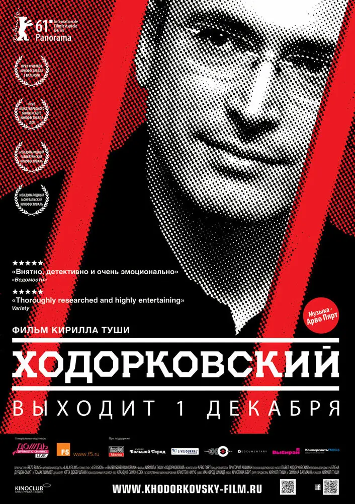 Ходорковский 