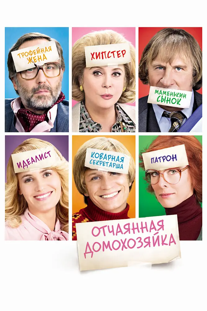 Отчаянная домохозяйка 