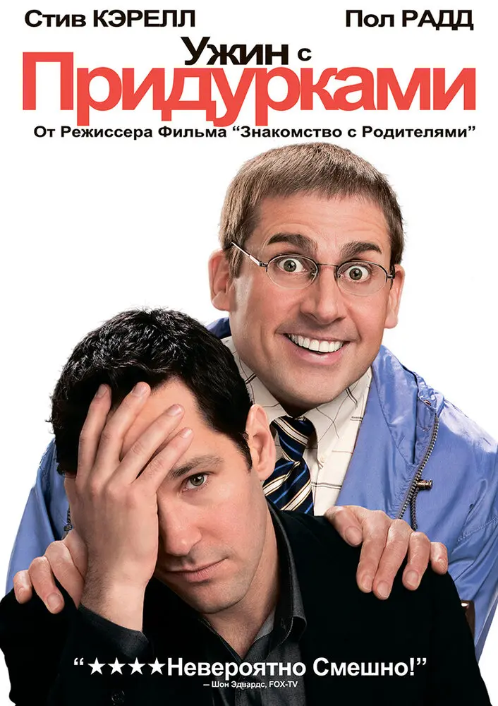 Ужин с придурками 