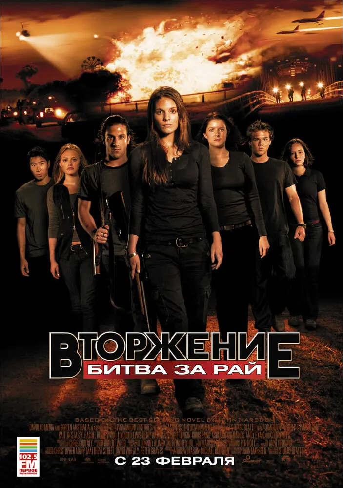 Вторжение: Битва за рай 