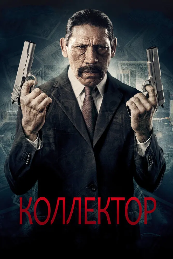 Коллектор 