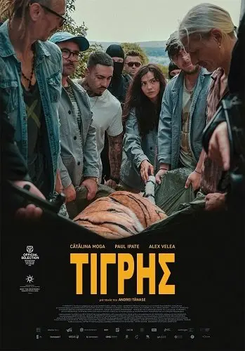 День тигра