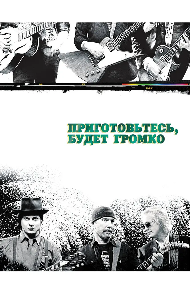 Приготовьтесь, будет громко 