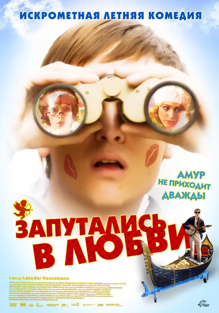 Запутались в любви 