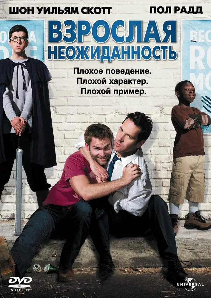 Взрослая неожиданность 