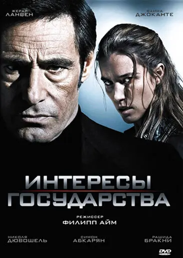 Интересы государства 