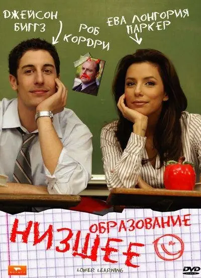 Низшее образование 