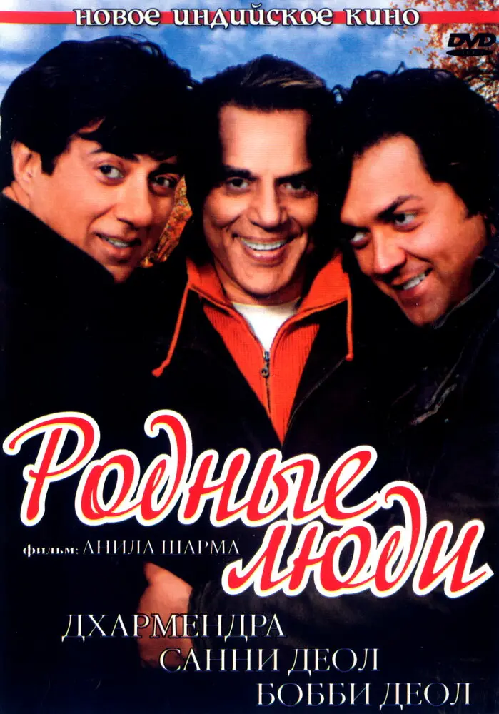 Родные люди 