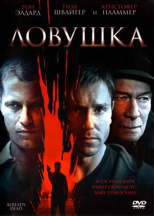 Ловушка
