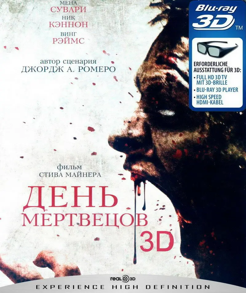 День мертвецов 