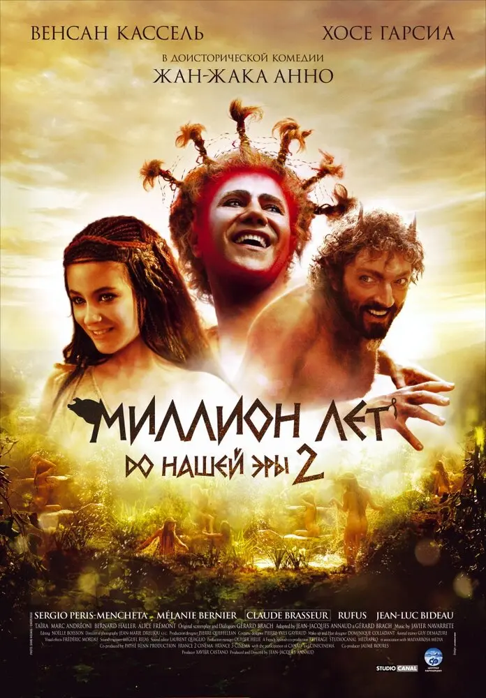 Миллион лет до нашей эры 2 