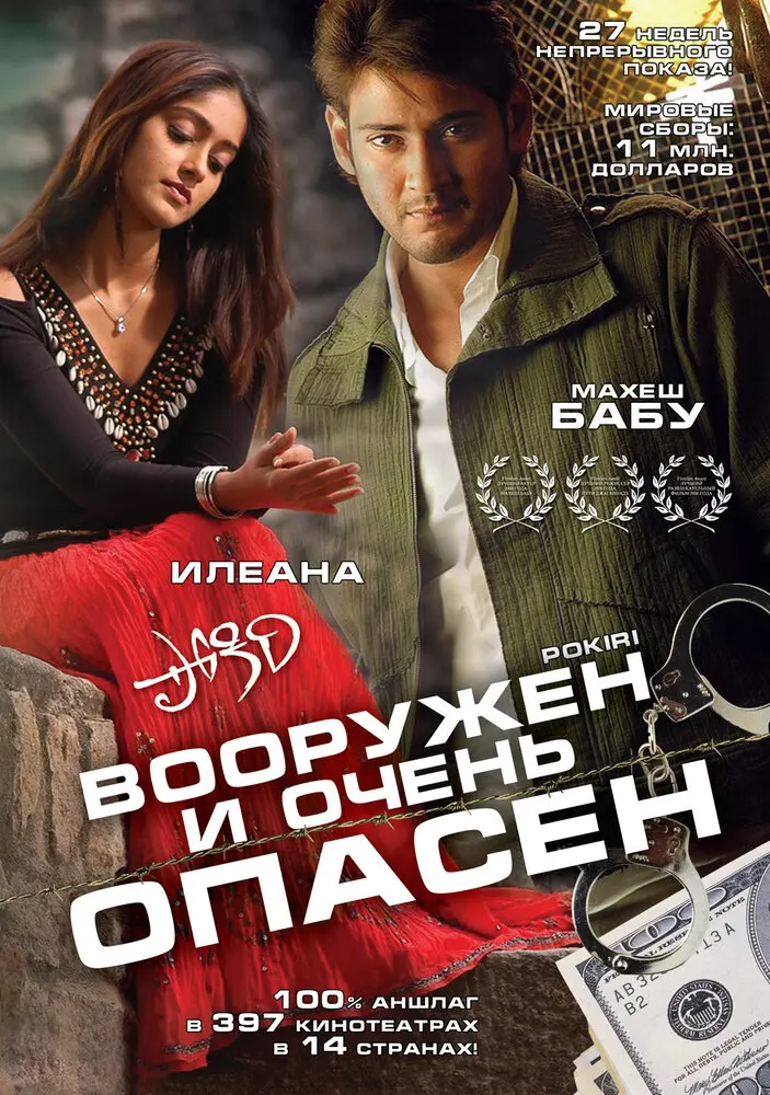 Вооружен и очень опасен 