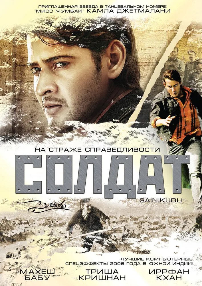 Солдат 