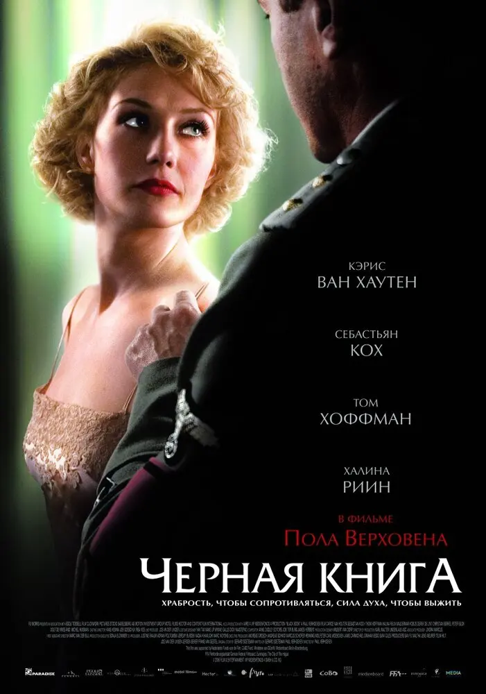 Чёрная книга 