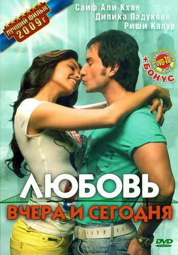 Любовь вчера и сегодня 