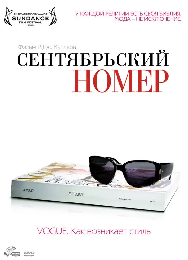 Сентябрьский номер 
