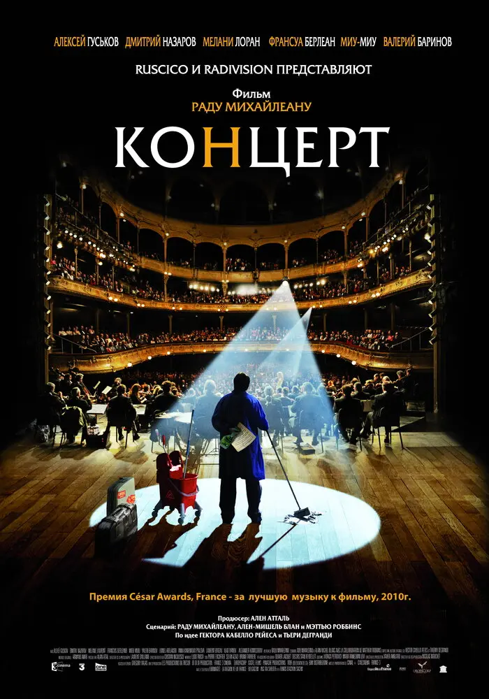 Концерт 