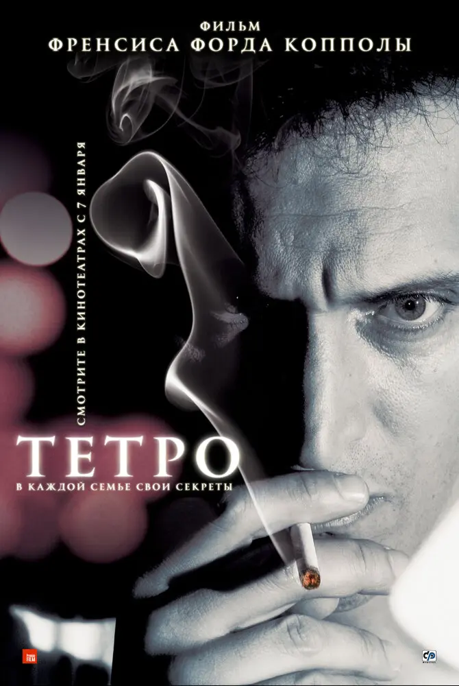 Тетро 