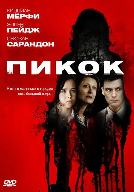 Пикок 