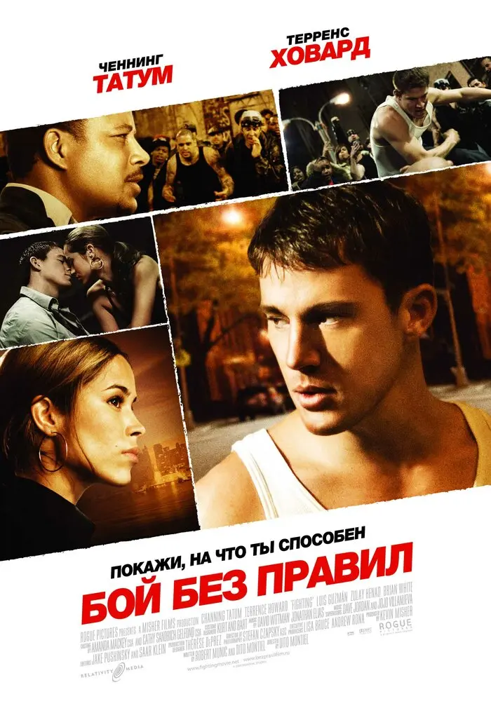 Бой без правил 