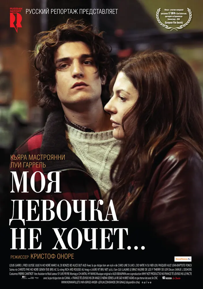 Моя девочка не хочет... 