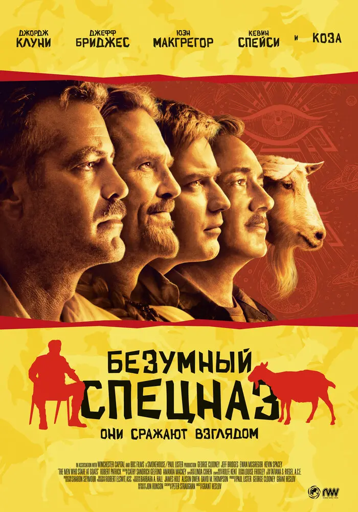 Безумный спецназ 