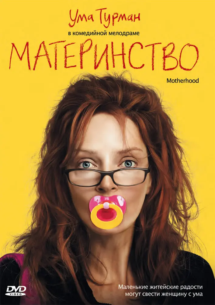 Материнство 