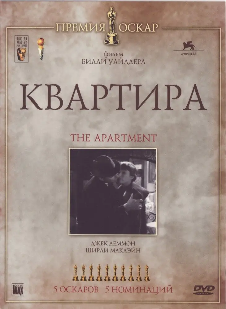 Квартира 