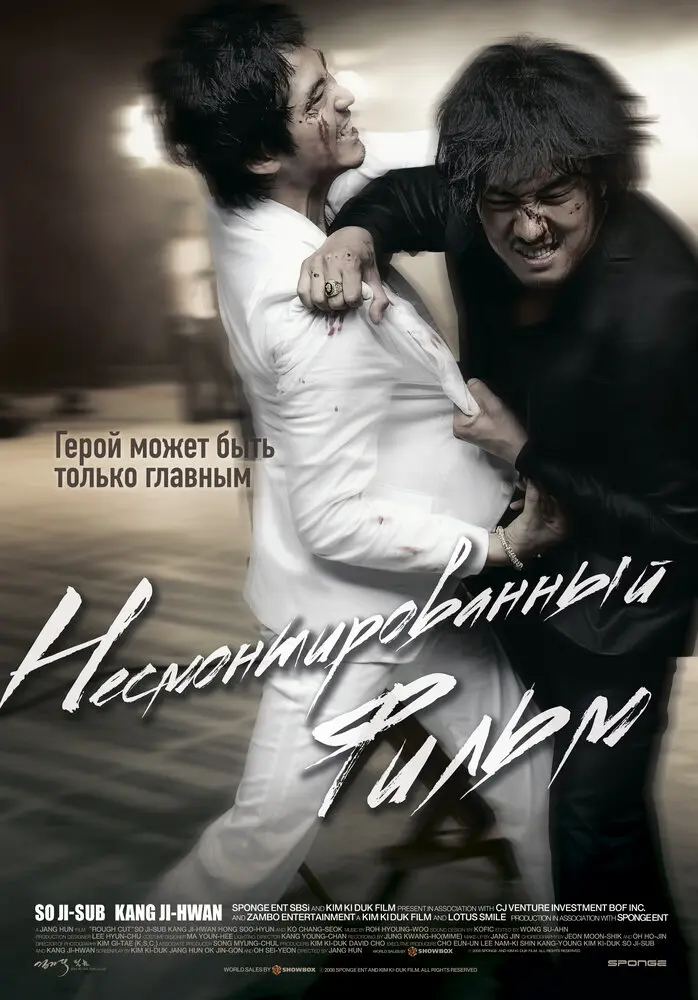 Несмонтированный фильм 