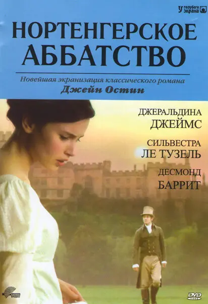 Нортенгерское аббатство 