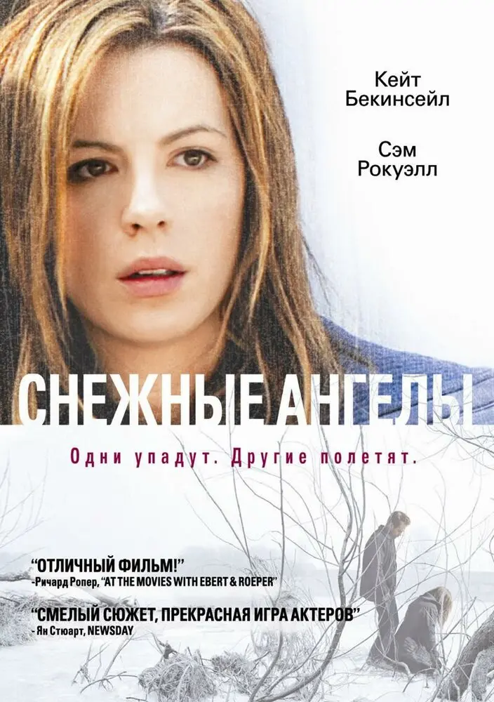 Снежные ангелы 