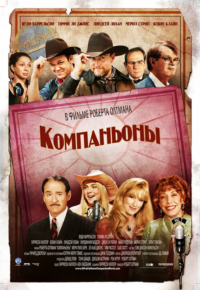 Компаньоны 
