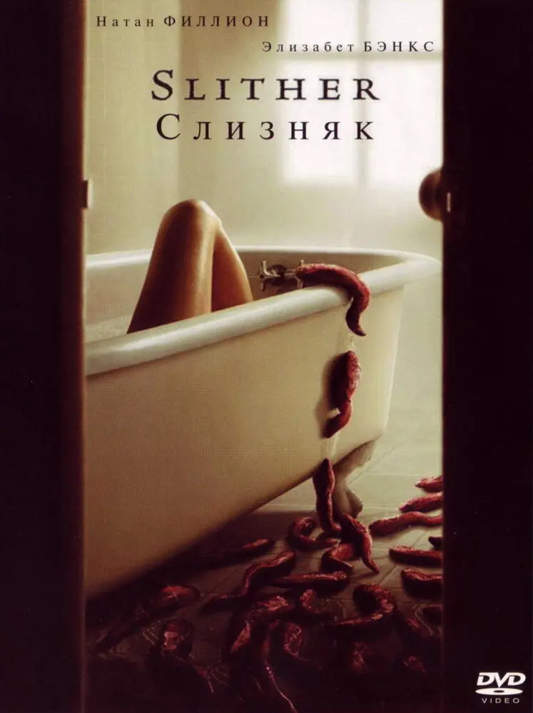 Слизняк 