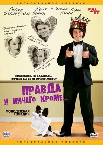 Правда и ничего кроме... 