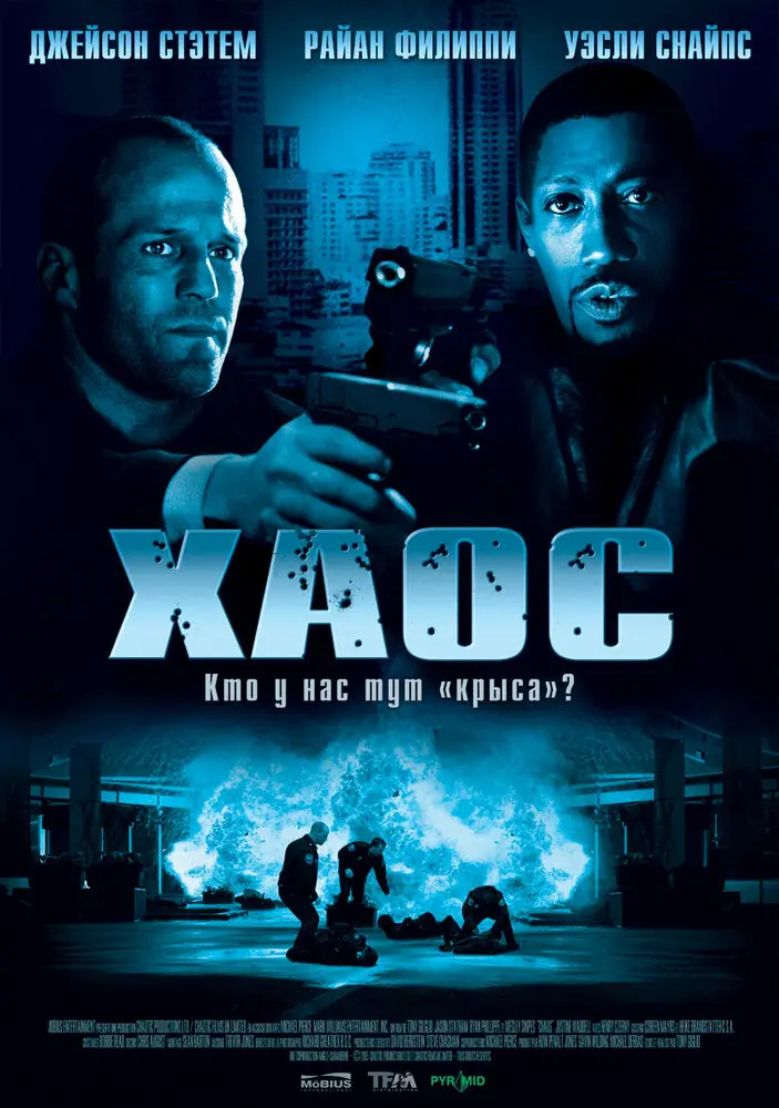 Хаос 