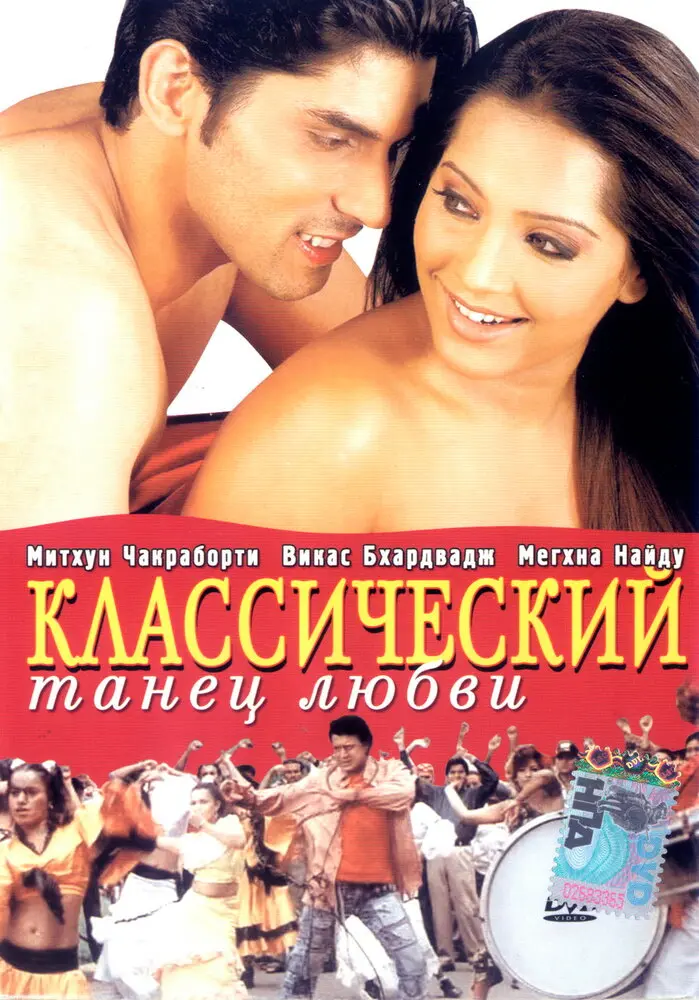 Классический танец любви 
