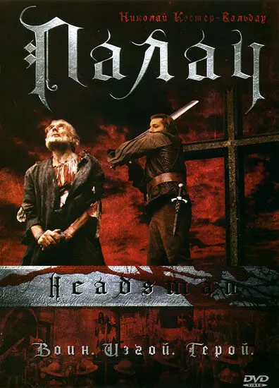 Палач 
