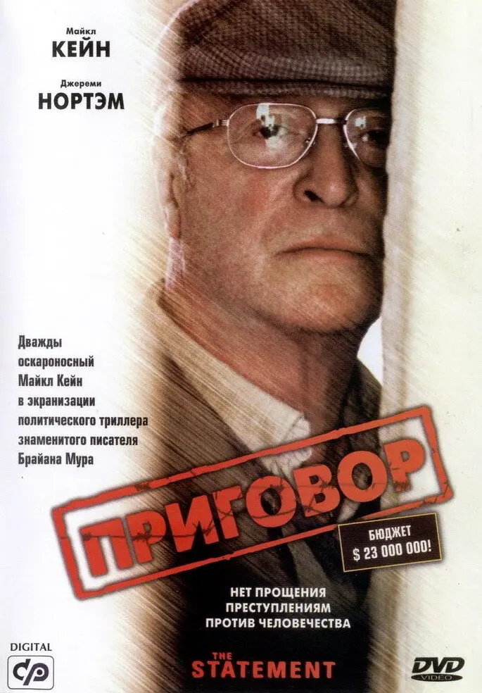 Приговор 