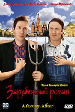 Зарубежный роман 