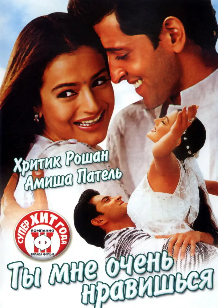 Ты мне очень нравишься 