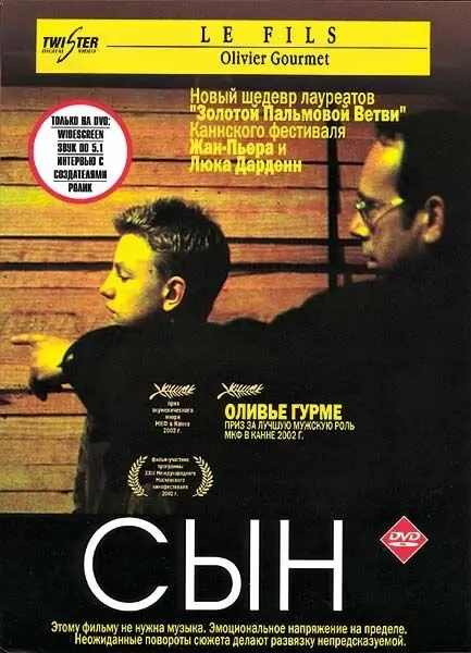 Сын 