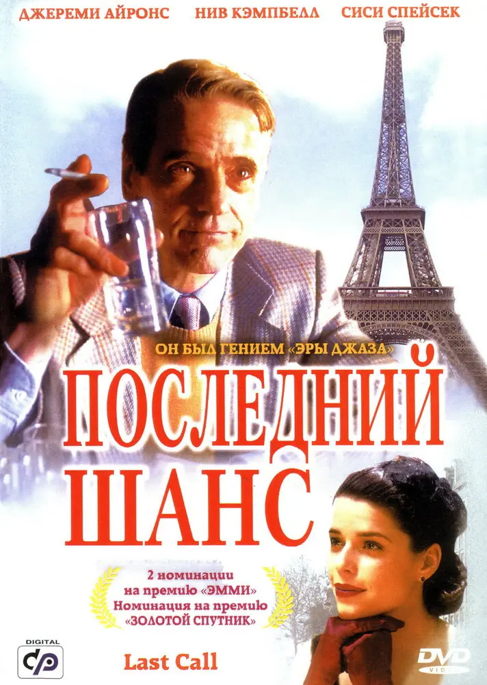 Последний шанс 