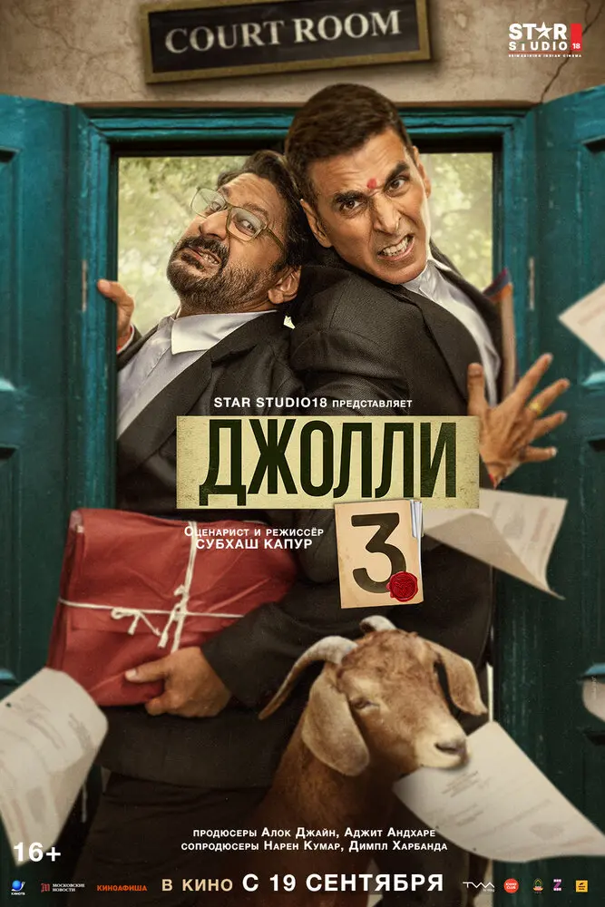 Джолли 3