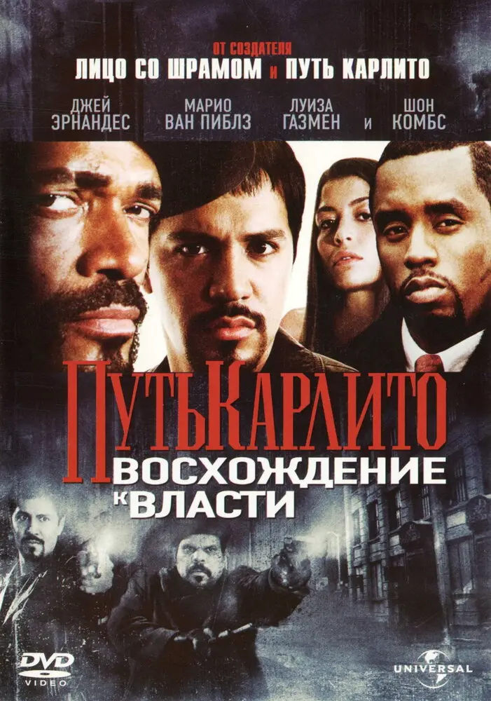 Путь Карлито 2: Восхождение к власти 