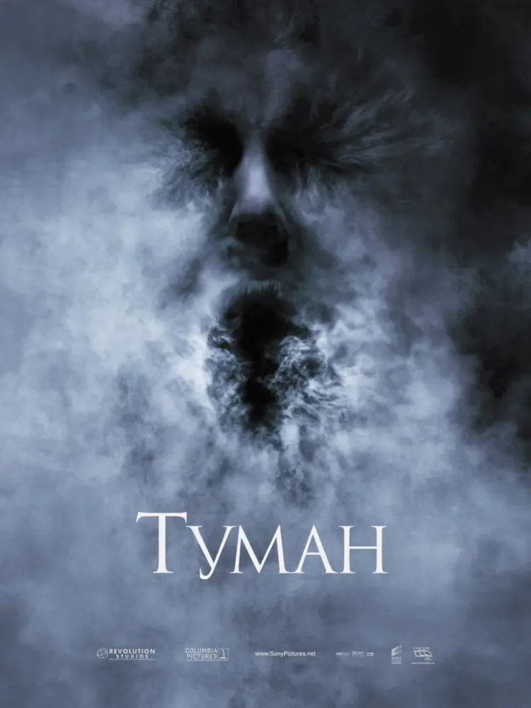 Туман 
