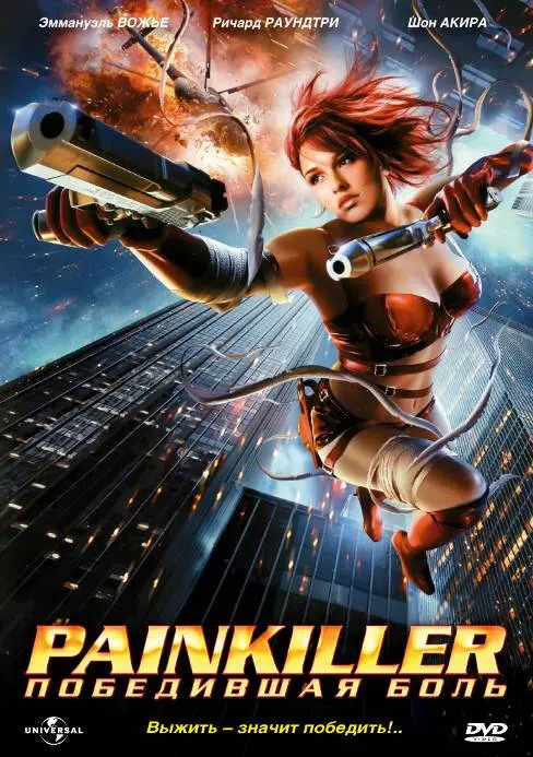 Painkiller: Победившая боль 