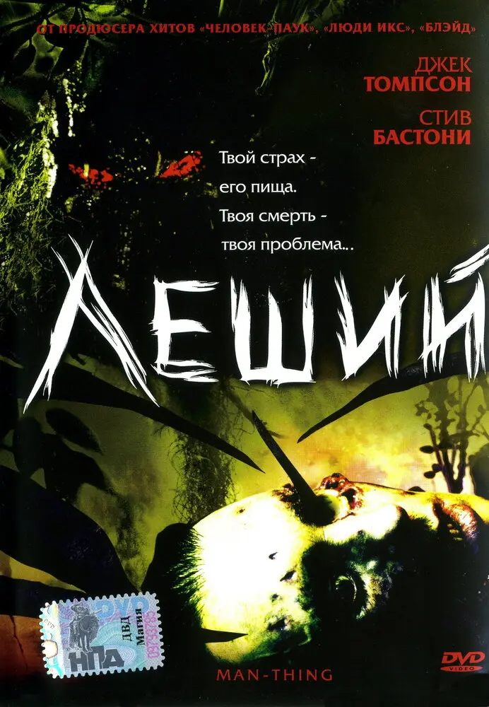 Леший 